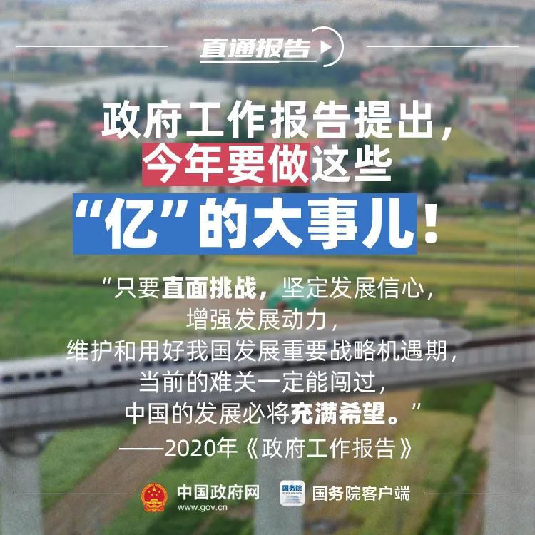 今年要做這些“億”的大事兒！