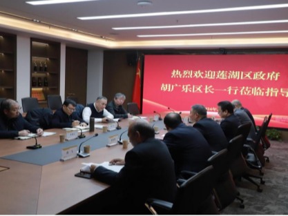 蓮湖區(qū)政府胡廣樂區(qū)長一行蒞臨公司指導工作