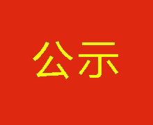 陜西財(cái)金投資管理有限責(zé)任公司 2023年經(jīng)營(yíng)與業(yè)務(wù)保障車(chē)輛詢(xún)價(jià)采購(gòu)項(xiàng)目 成交結(jié)果公示
